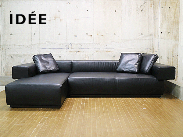 IDEE】イデー BASSET SOFA バセット 黒総革 カウチソファ 出張買取 東京都中野区 | ブランド家具買取は東京のリサイクルショップ  チェリーズマーケット