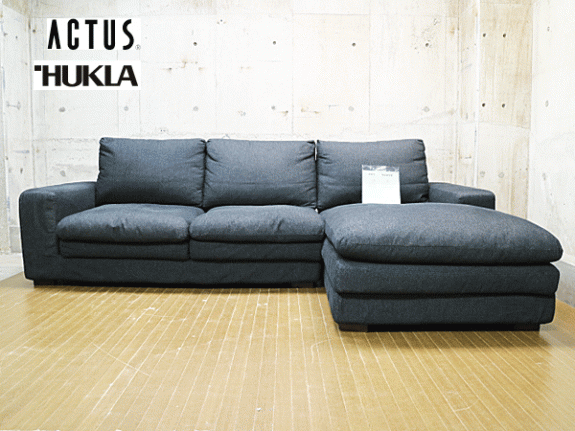 【ACTUS×HUKLA】アクタス フクラ TORINO トリノ カウチソファ グレー ネイビー 出張買取 東京都大田区 ブランド家具の