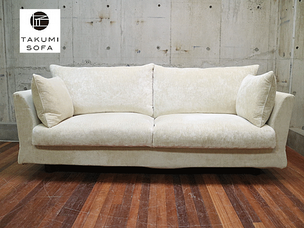 TAKUMI SOFA】匠ソファ SOFA X エックス 3人掛けソファ オットマン 布製 出張買取 東京都港区 |  ブランド家具買取は東京のリサイクルショップ チェリーズマーケット