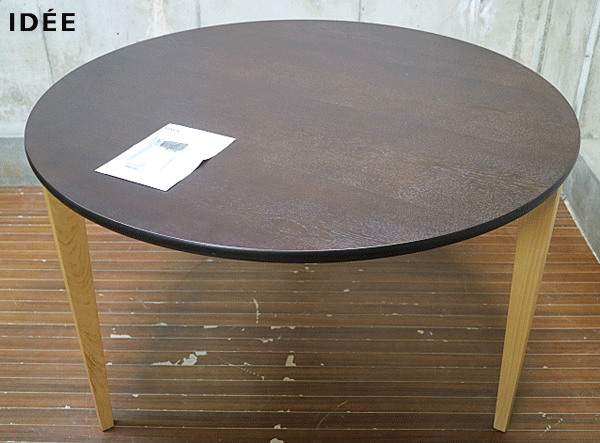 【IDEE】イデー ダイニングテーブル DCブラウン DINING TABLE DC BROWN 3本脚 丸テーブル 長大作 出張買取 東京都渋谷区  | ブランド家具買取は東京のリサイクルショップ チェリーズマーケット