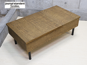 【journal standard Furniture】ジャーナルスタンダード