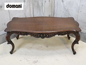 ♪カリモク ドマーニ Domani Louis XV ローテーブル 送料無料 ♪商品サイズ約になります