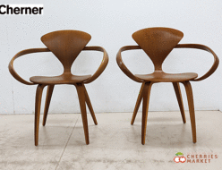 【The Cherner Chair】チャーナーチェア アームチェア ウォールナット ノーマン・チャーナー 復刻版 出張買取 東京都渋谷区